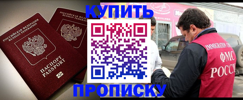 временная регистрация недорого в Курганской области